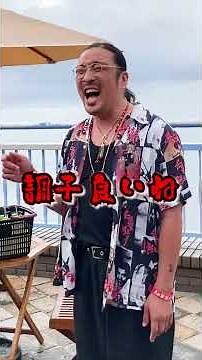 ライブ前の若旦那は... #shorts #湘南乃風 #若旦那 #発声練習