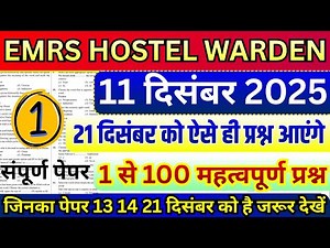 EMRS Hostel Warden PAPER 2025| EMRS Hostel Warden Model Paper 2025 | 21 December Exam Paper Solution