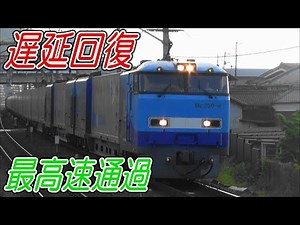 【130キロ遅延回復運転！スーパーレールカーゴ】早朝貨物 島本駅 high speed freight train