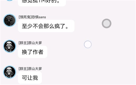 [假如sans们有群聊]第24集 et sanb解封20%