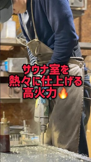 全国対応 国産サウナ薪ストーブ 高耐久 連続稼働に対応 燃焼効率を高めたい #shorts