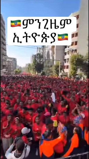 🇪🇹ምንጊዜም ኢትዮጵያ🇪🇹 | Geez Media ግዕዝ ሚዲያ