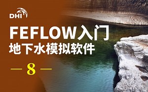 FEFLOW入门--8.后处理
