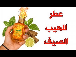 Is Hersh Flame perfume worth the hype?