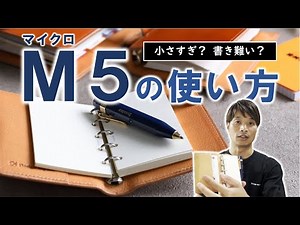 [Planner Techniques] Small but useful! How to use the Micro 5 System Planner