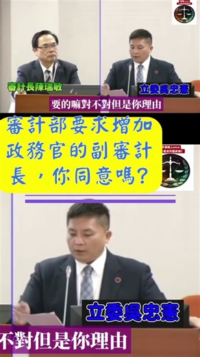 The Audit Department is requesting an increase in the number of deputy auditors for political app...