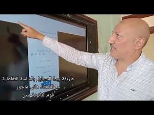 ربط الموبايل على الشاشه التفاعليه #promethean #شاشه #التعليم_الثانوى ببرنامج الربط screenstream