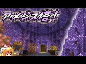 [Minecraft Vanilla] #270 Improving the Amethyst Base and Building an Amethyst Tower! [Slow Commen...