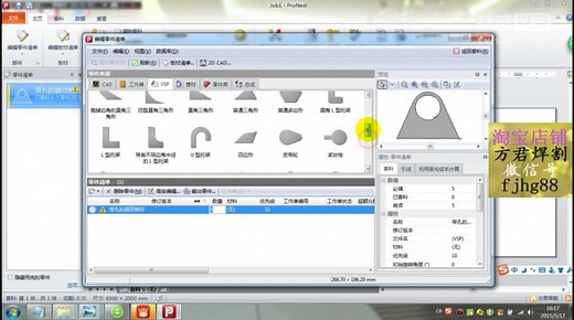 ProNest2015基本操作功能使用视频教程共边与桥接 排版套料 G代码编程
