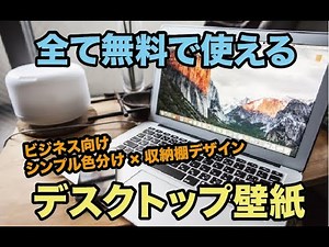 仕事の効率が上がる、無料のデスクトップ壁紙を使ってみませんか？