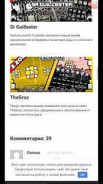 Как скачать текстур пак для андроид geometry dash 🙃