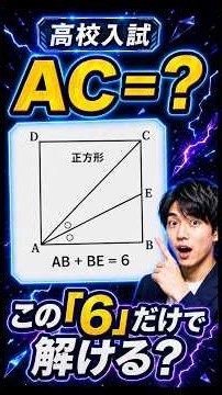 この補助線、思いつきますか？正方形の美しい高校入試問題