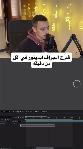 ‏شرح ال speed graph علي ال after effects