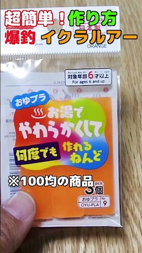 手作りイクラルアーが簡単に作れて釣れ過ぎる！ #Shorts