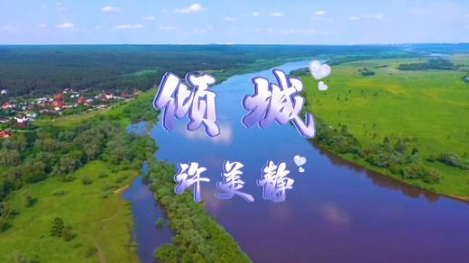 电影《一路向西》片尾曲《倾城》一首能让你不经意间想起前任的歌曲