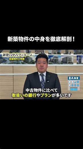 新築vs中古ワンルーム、どっちを買うべき？