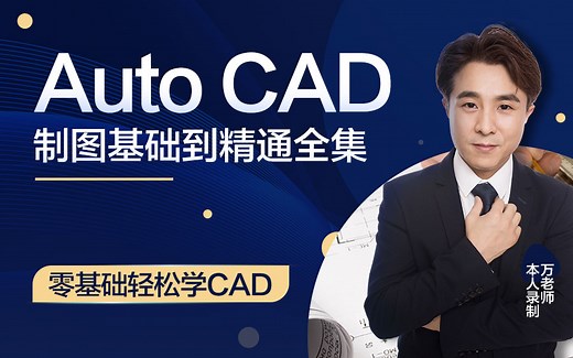 AutoCAD2018制图基础到精通全集零基础轻松学CAD新手入门