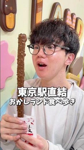 東京駅直結のお菓子ランドで食べ歩きしてきた！🍫