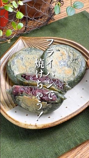 梅ヶ枝餅風【焼きよもぎ餅】外カリカリ！中もっちもち！#簡単レシピ #おやつ #よもぎ