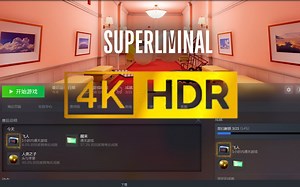 超阈限空间【superliminal】全流程 攻略向＋"飞人"成就-1h内通关