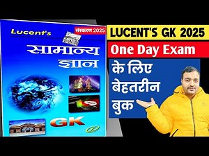 This NEW Lucent GK Book is a Game Changer