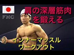 [必見]アスリートを目指す人・怪我をする前に鍛えるべき場所 インナーマッスル