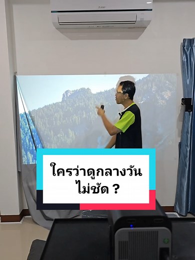 โปรเจคเตอร์มินิ 4K สำหรับดูหนังกลางวัน