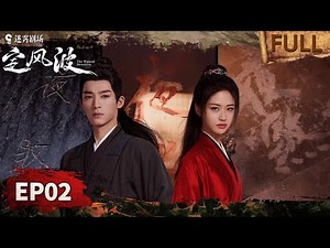 【FULL】The Wanted Detective EP02 | iQIYI Suspense Theater