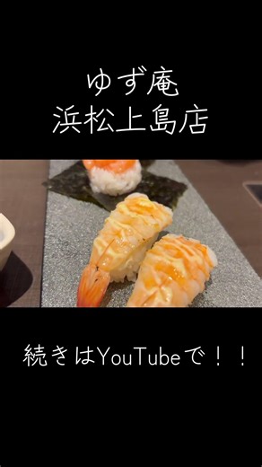 ゆず庵 浜松上島店 しゃぶしゃぶとお寿司食べてみた#孤独のグルメ #ご当地グルメ #飯テロ