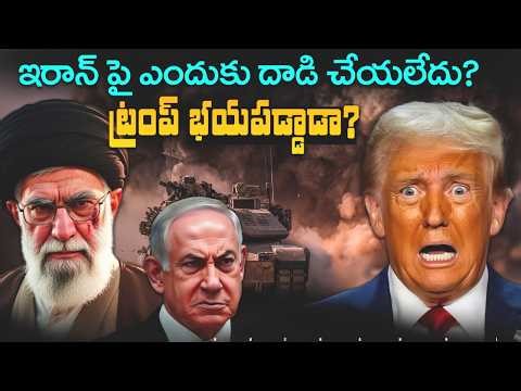 What is Iran’s one secret weapon that postponed U.S. strikes? Did Mossad told to pause the attack?