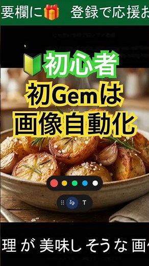 260406【Gem】Geminiで全自動・画像生成AI（Gem）を作る🔰01完全ガイド