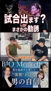 ショートスリーパーの男性にブレイキングダウン出場をオファー