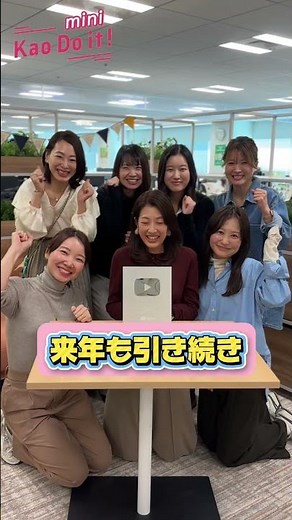 【大感謝】登録者数10万人突破！花王PRから年末のごあいさつ