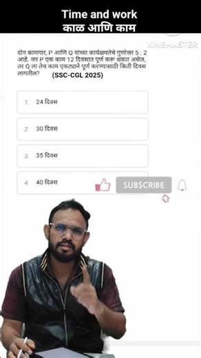 time and work | काळ आणि काम #trending #cgl #maths