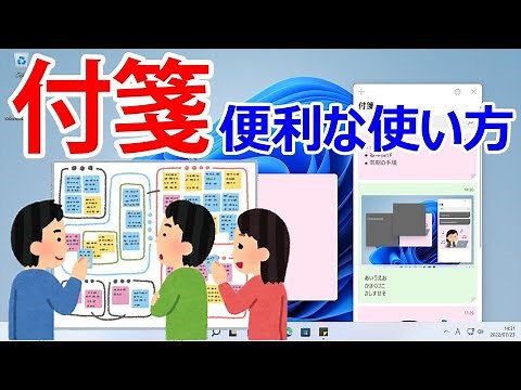 【Windows 11】付箋(ふせん)の使い方・同期/共有の設定について