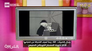 جنرال إلكتريك.. ماذا حدث للشركة العملاقة؟
