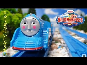 (NO.135)The Shooting Star is Coming Through | Thomas & Friends Japanese