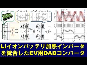 DAB Converter with Trapezoidal Wave Heating Inverter