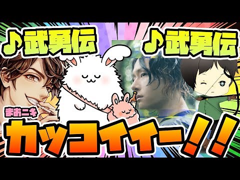 【オリエンタルラジオ】武勇伝武勇伝武勇デンデンデデンデンレッツゴー!!まおニキカッコイイー!!【#ワンナイト人狼】#まお切り抜き