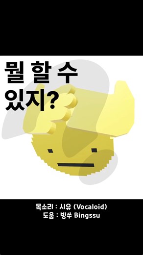 뭘 할 수 있지