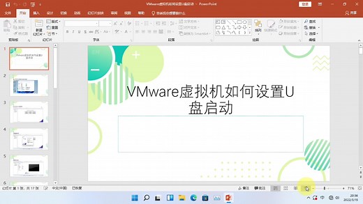VMware虚拟机如何设置U盘启动