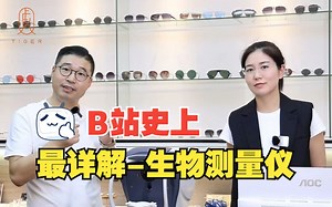 生物测量仪是什么？又是如何使用？有什么功能呢？