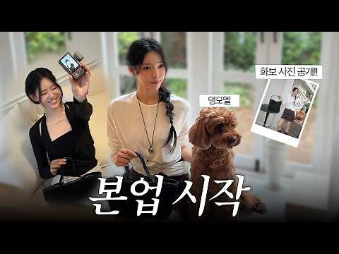 [SUB]처음 공개하는 화보 촬영 비하인드..📸 OOTD•전시회