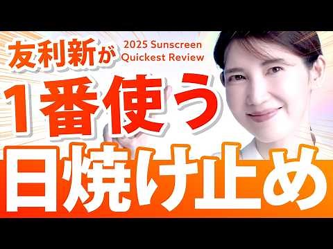 皮膚科医が365日欠かさず使っている"No.1日焼け止めアイテム"が更に進化したので紹介します