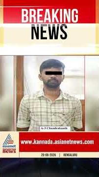 ನಟಿ ರುಕ್ಮಿಣಿ ವಸಂತ್ ಅಶ್ಲೀಲ AI ಫೋಟೋ ವೈರಲ್ ಮಾಡಿದ್ದವರು ಅರೆಸ್ಟ್ | #rukminivasanth #aiphoto #sandalwood
