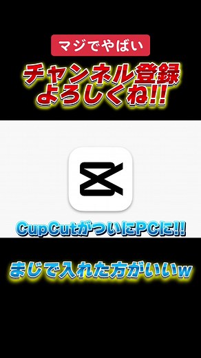 パソコン版Capcutの性能が神レベル?!解説してみた！！