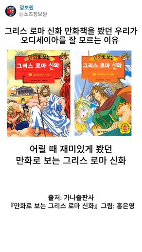 그리스로마신화 만화책을 봤던 우리가 오디세이아를 잘 모르는 이유