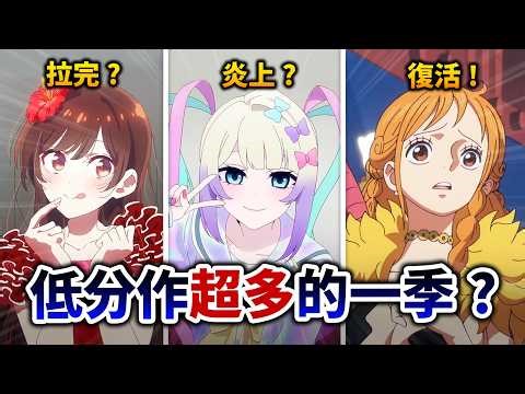 [April New Anime Quick Review] Rent-a-Girlfriend's rating is at an all-time low? Jujutsu Kaisen p...