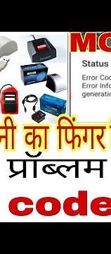 Morpho L0 डिवाइस अब बंद नहीं होगा NPCI ke New rules 5 बड़ी अपडेट | morpho error code 730 |