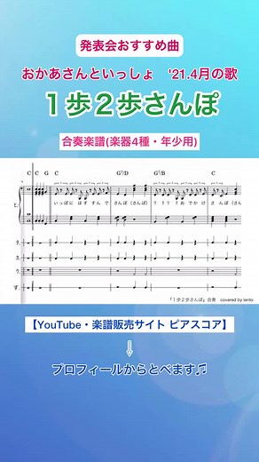 楽器別合奏楽譜の作成方法とおすすめ曲